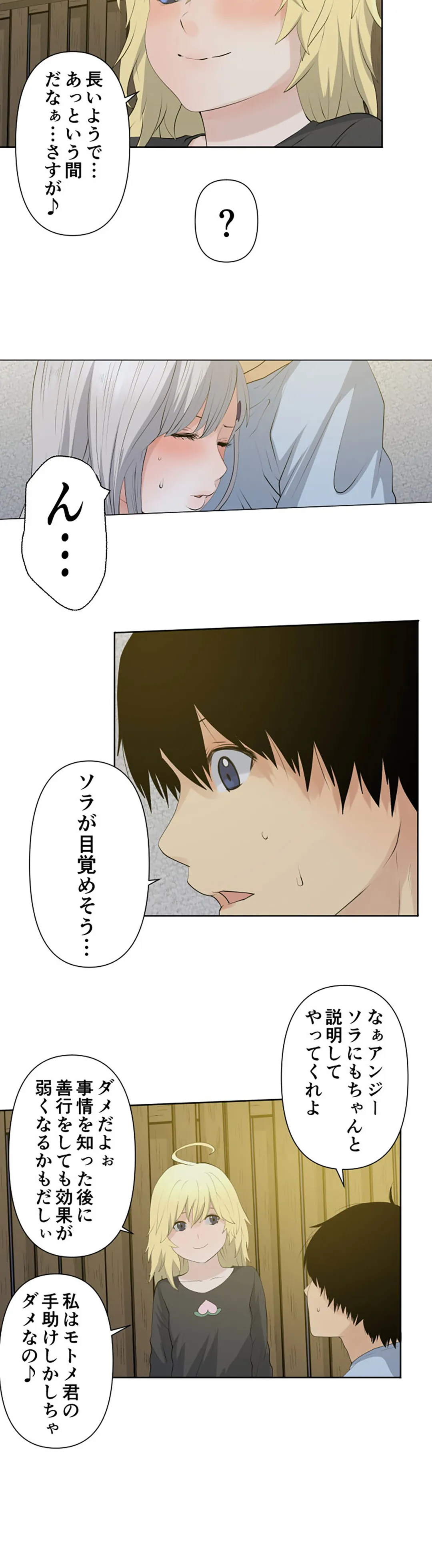 彼女たちは抑えられない！【連載】 第48話 - Trang 6