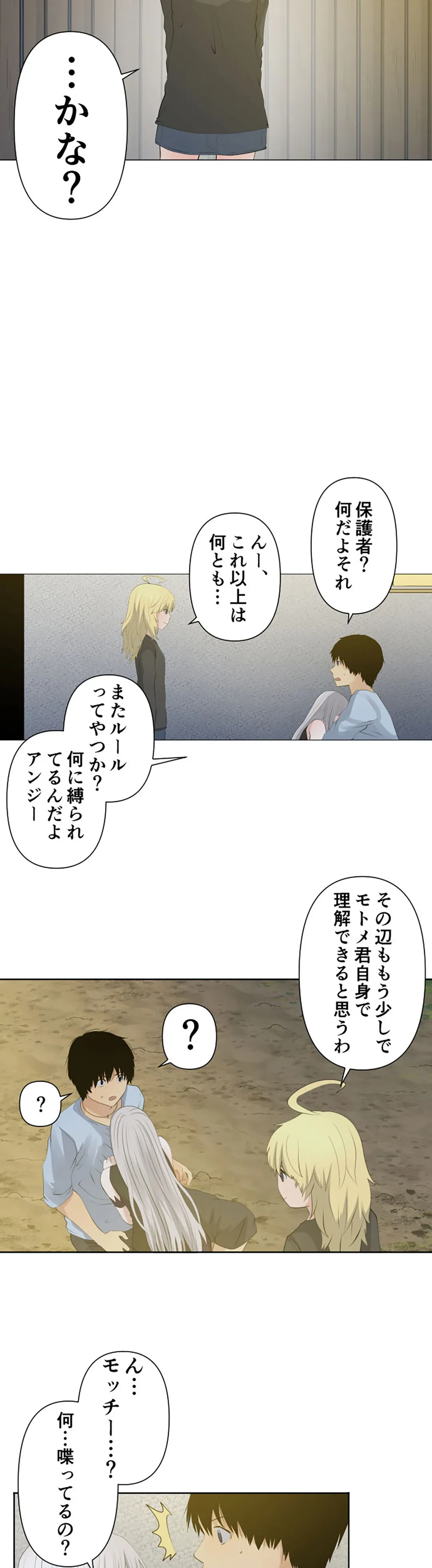 彼女たちは抑えられない！【連載】 第48話 - Trang 10