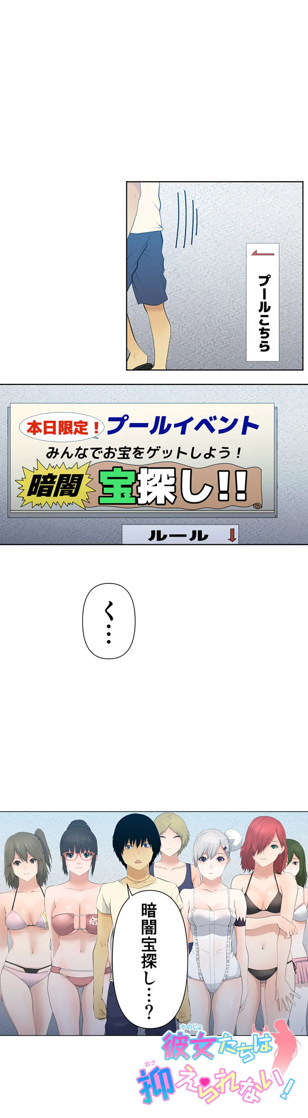彼女たちは抑えられない！【連載】 第50話 - Trang 1
