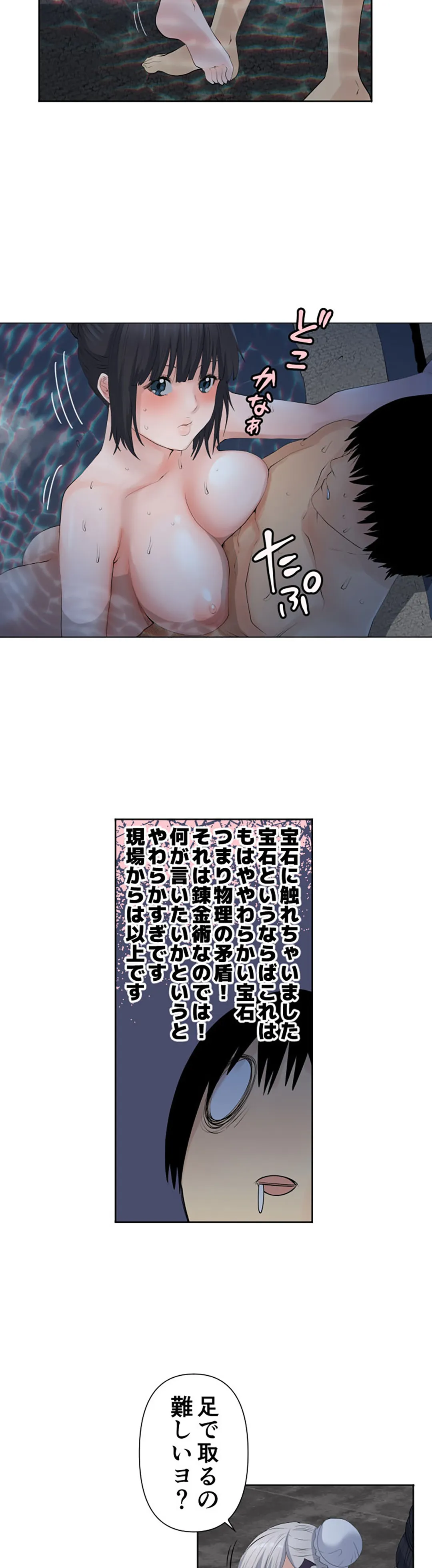 彼女たちは抑えられない！【連載】 第50話 - Trang 14