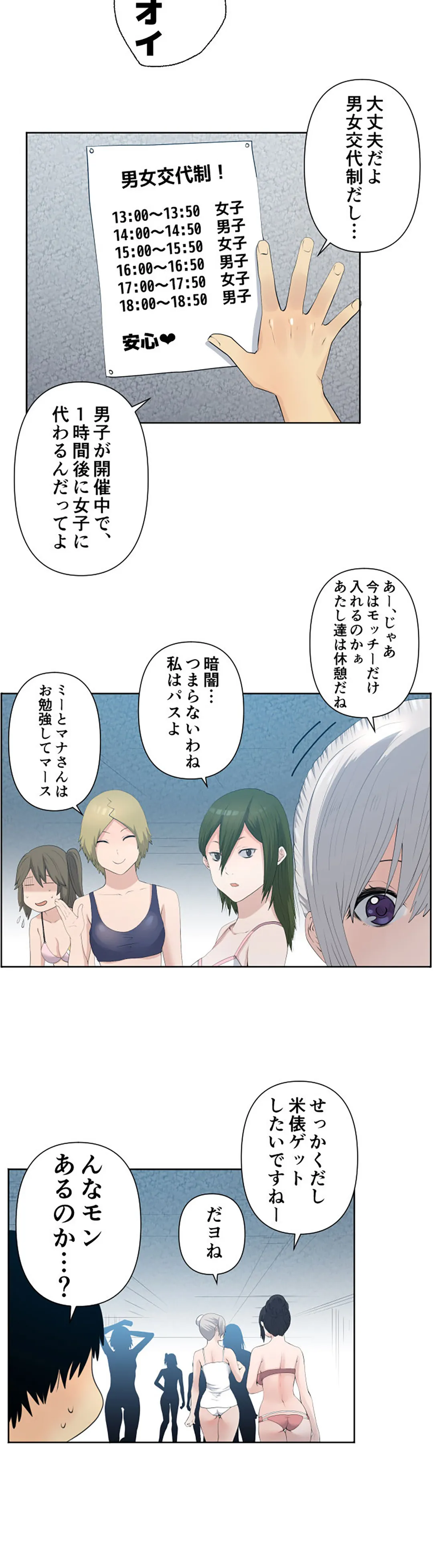 彼女たちは抑えられない！【連載】 第50話 - Trang 3