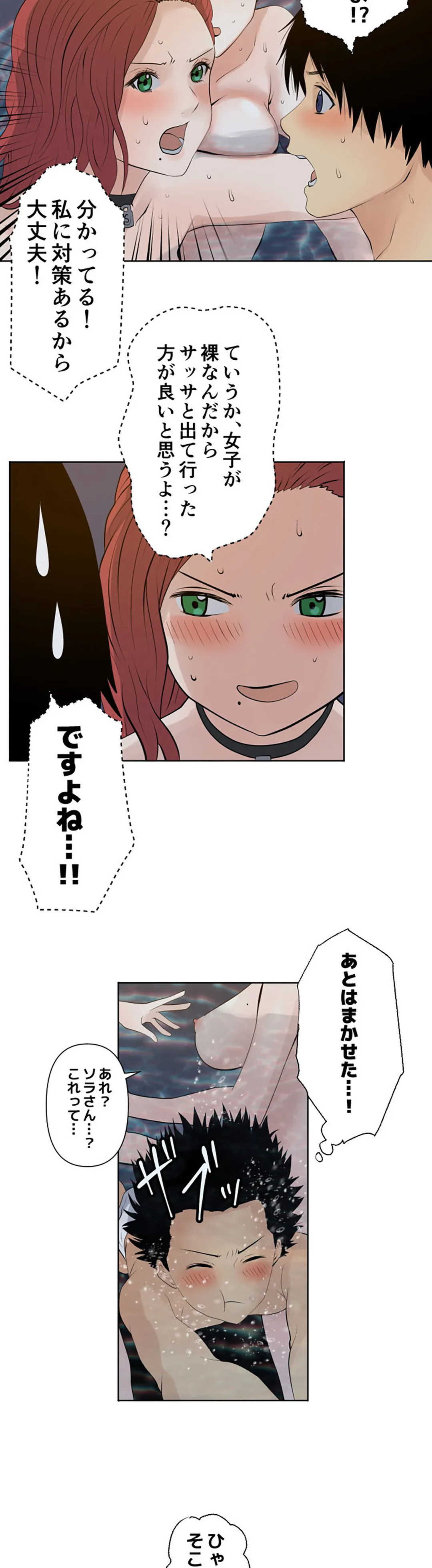 彼女たちは抑えられない！【連載】 第51話 - Trang 12