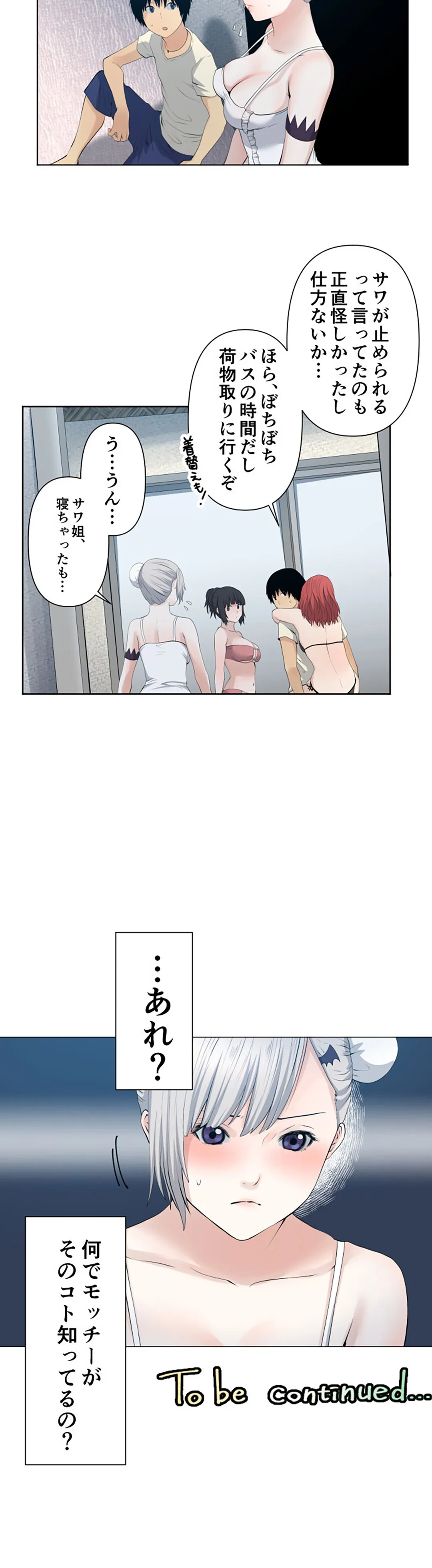 彼女たちは抑えられない！【連載】 第51話 - Trang 18