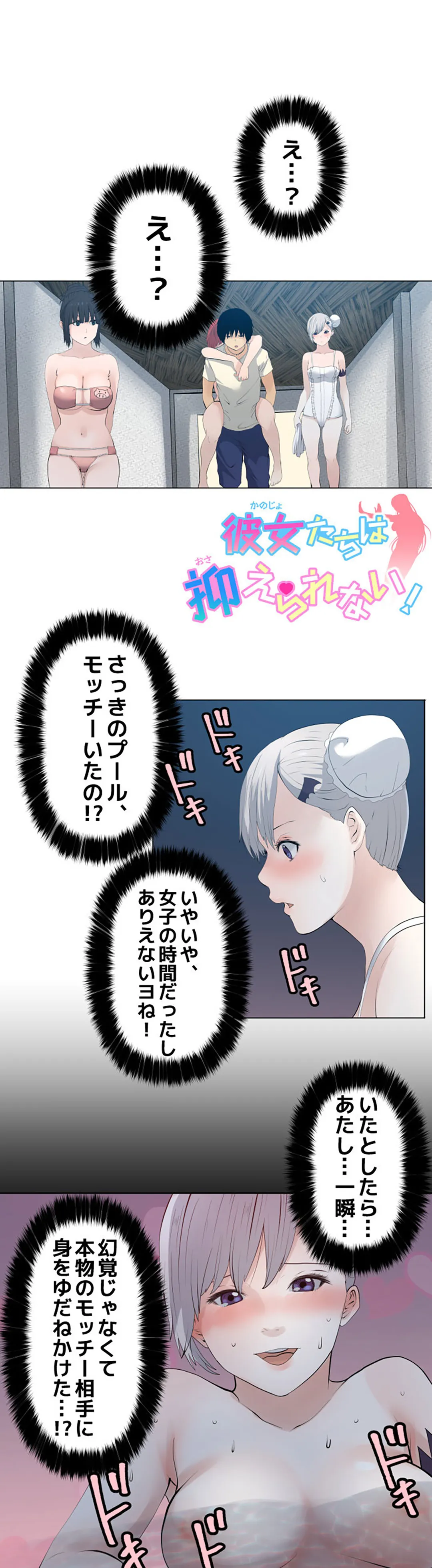彼女たちは抑えられない！【連載】 第52話 - Trang 1