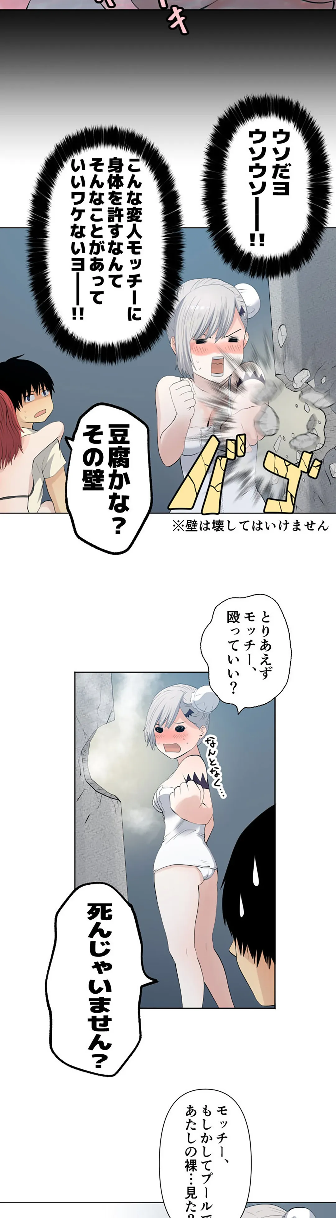 彼女たちは抑えられない！【連載】 第52話 - Trang 2
