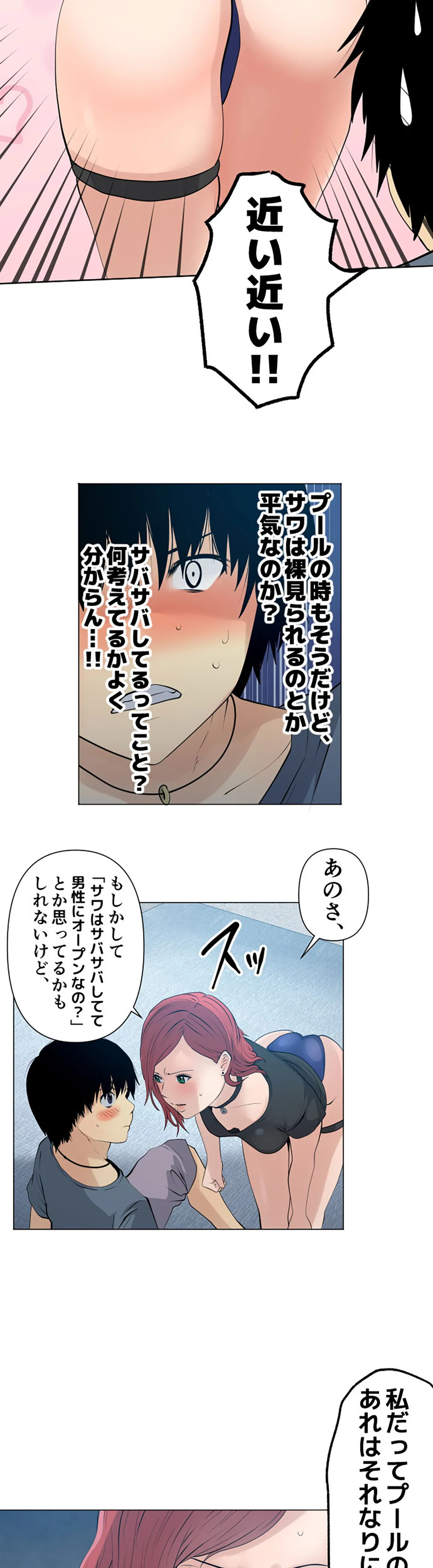 彼女たちは抑えられない！【連載】 第52話 - Trang 11