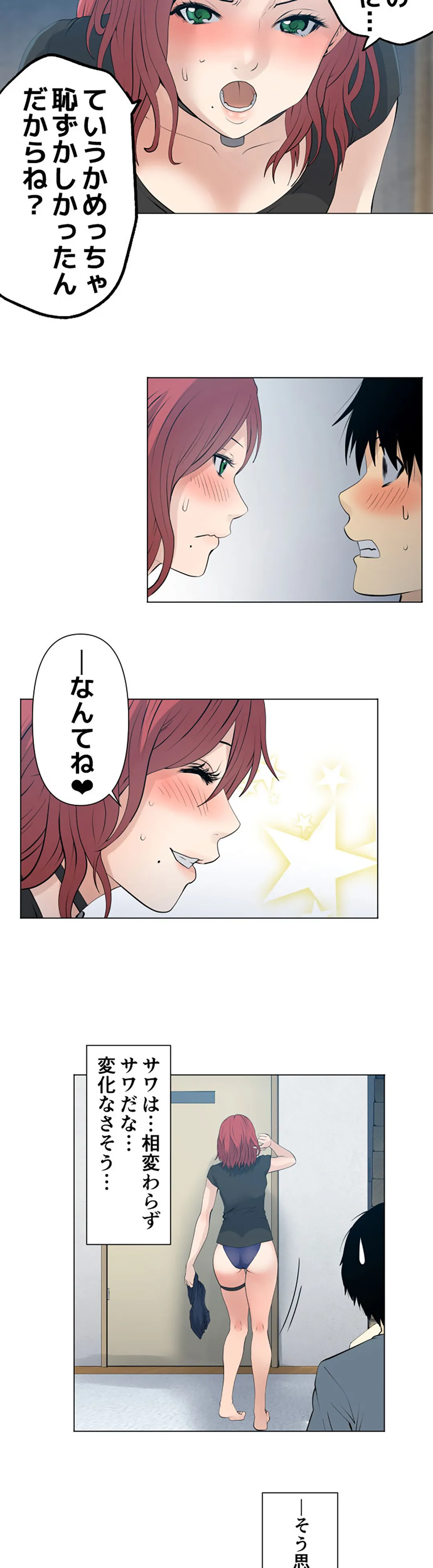 彼女たちは抑えられない！【連載】 第52話 - Trang 12