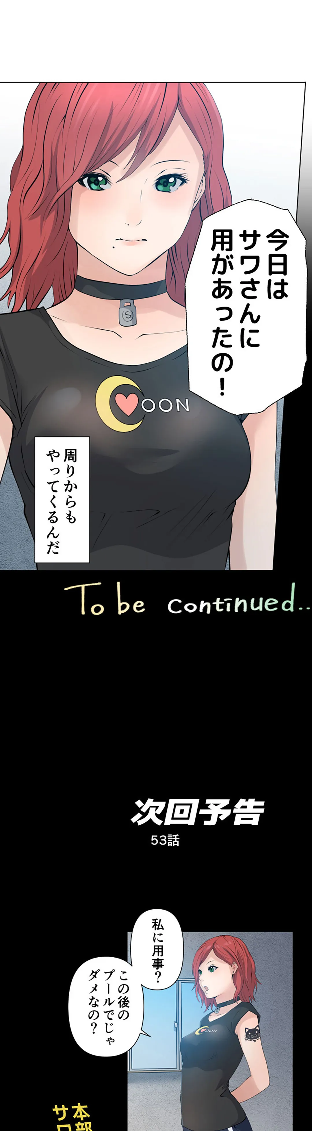 彼女たちは抑えられない！【連載】 第52話 - Trang 15
