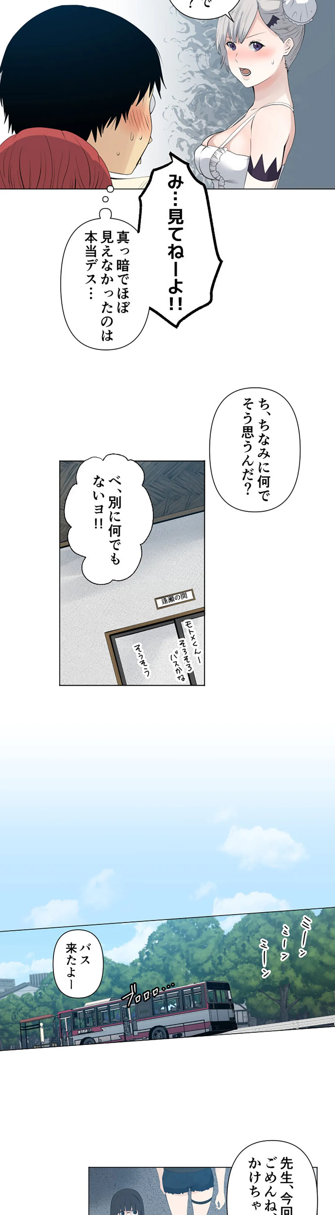 彼女たちは抑えられない！【連載】 第52話 - Trang 3