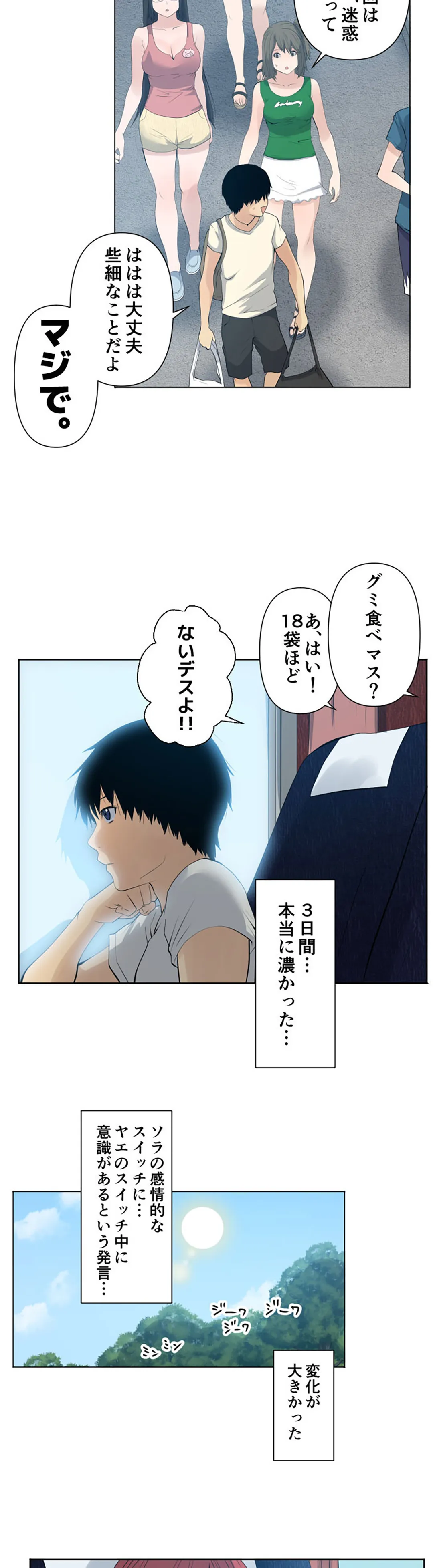 彼女たちは抑えられない！【連載】 第52話 - Trang 4