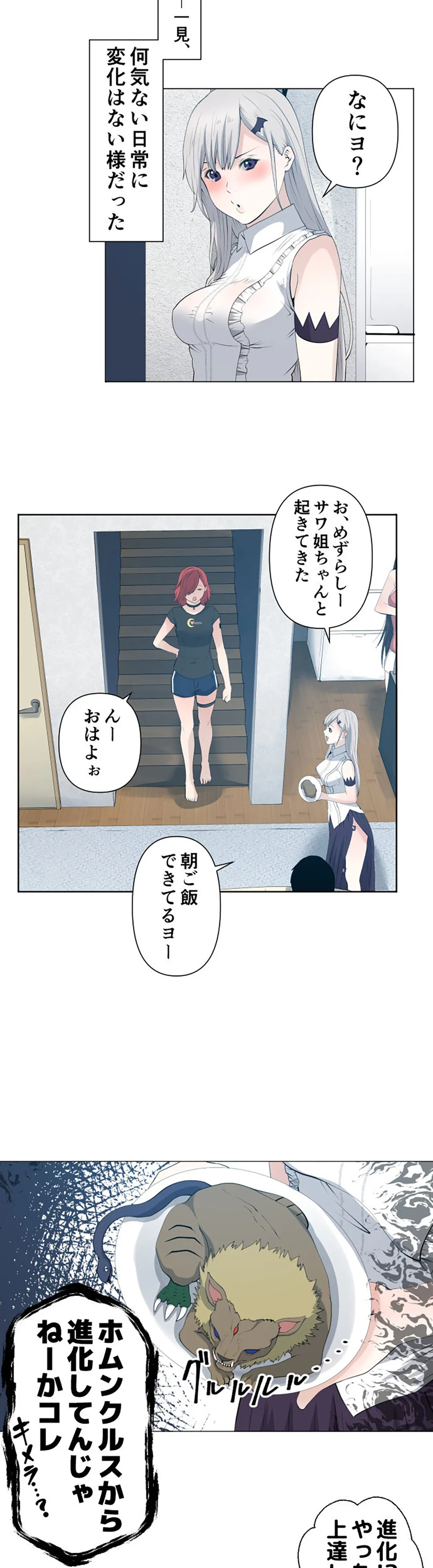 彼女たちは抑えられない！【連載】 第52話 - Trang 7