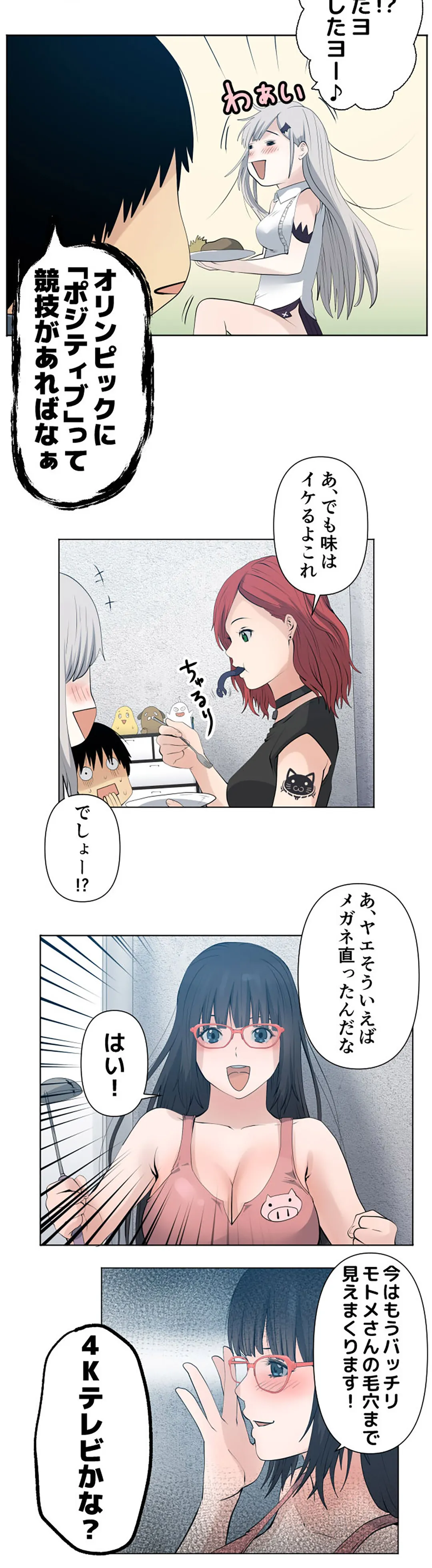 彼女たちは抑えられない！【連載】 第52話 - Trang 8