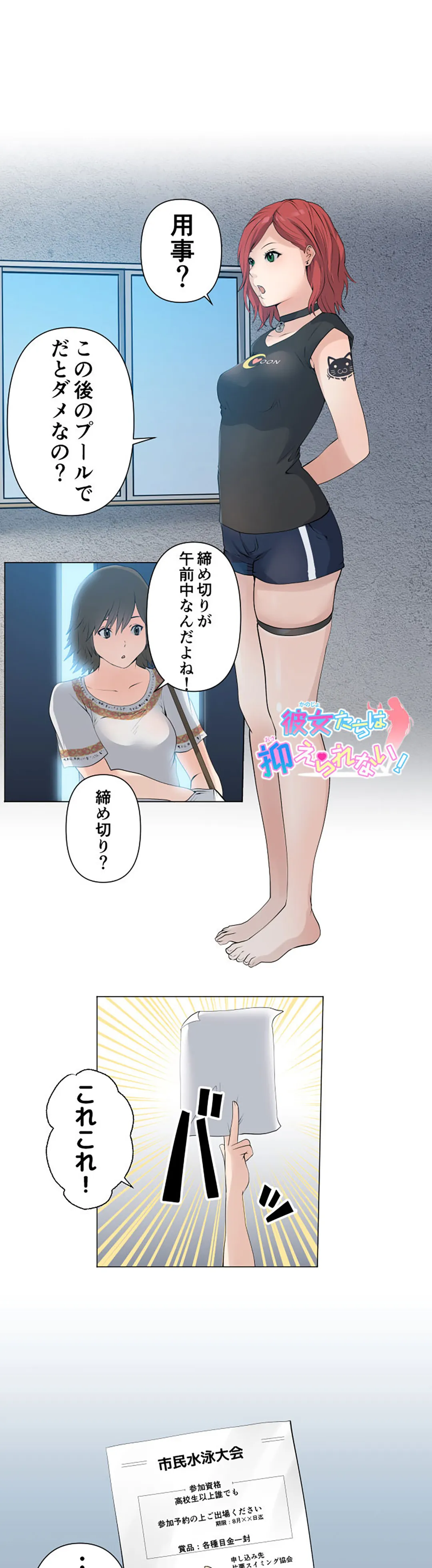 彼女たちは抑えられない！【連載】 第53話 - Trang 1