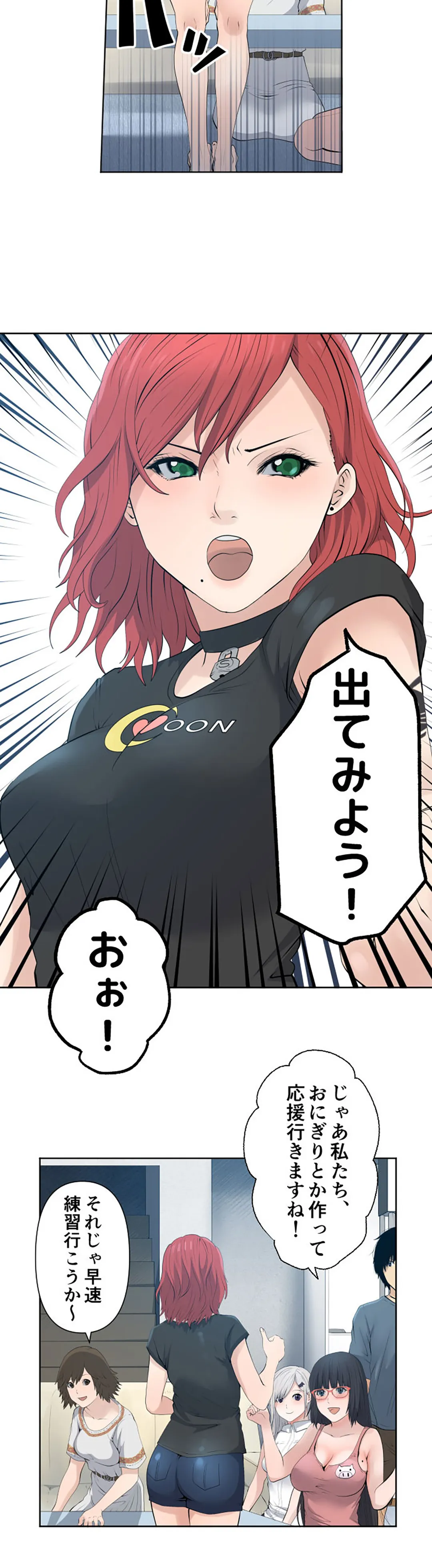 彼女たちは抑えられない！【連載】 第53話 - Trang 4