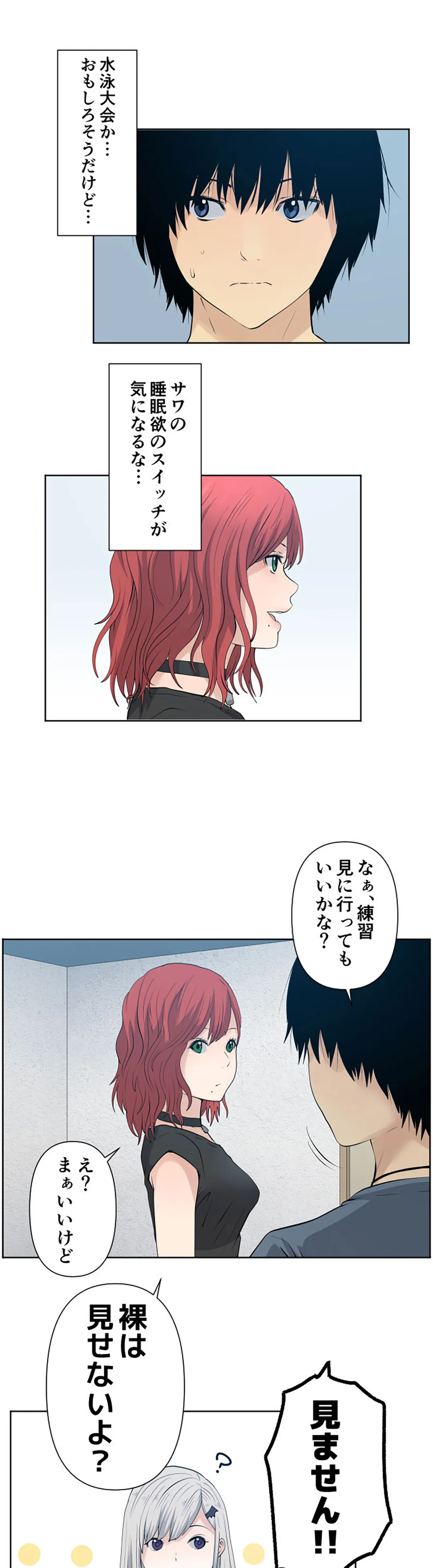 彼女たちは抑えられない！【連載】 第53話 - Trang 5