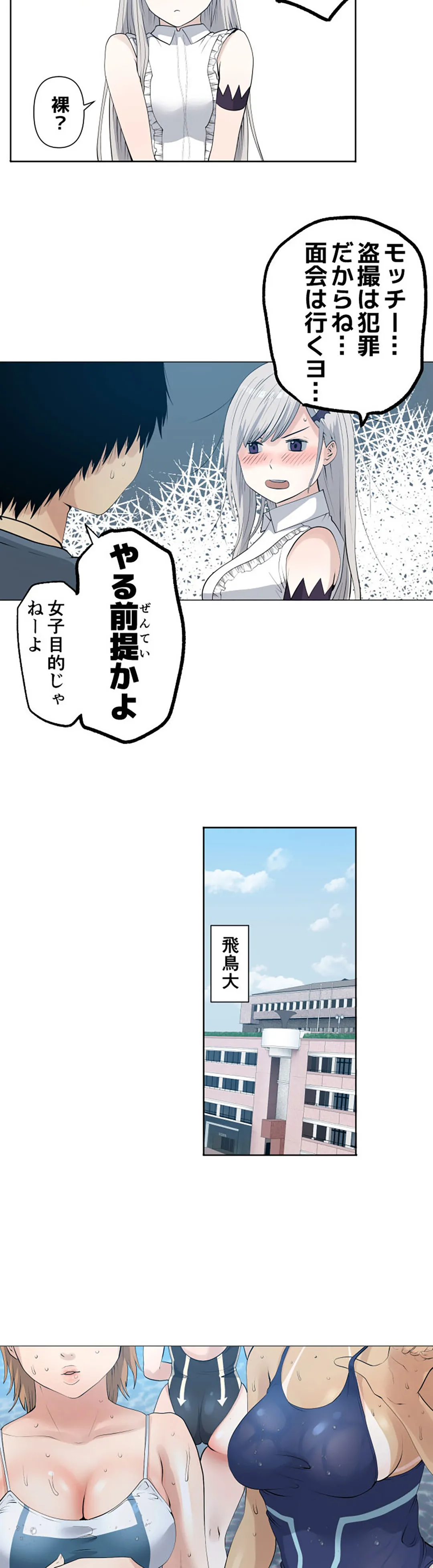 彼女たちは抑えられない！【連載】 第53話 - Trang 6