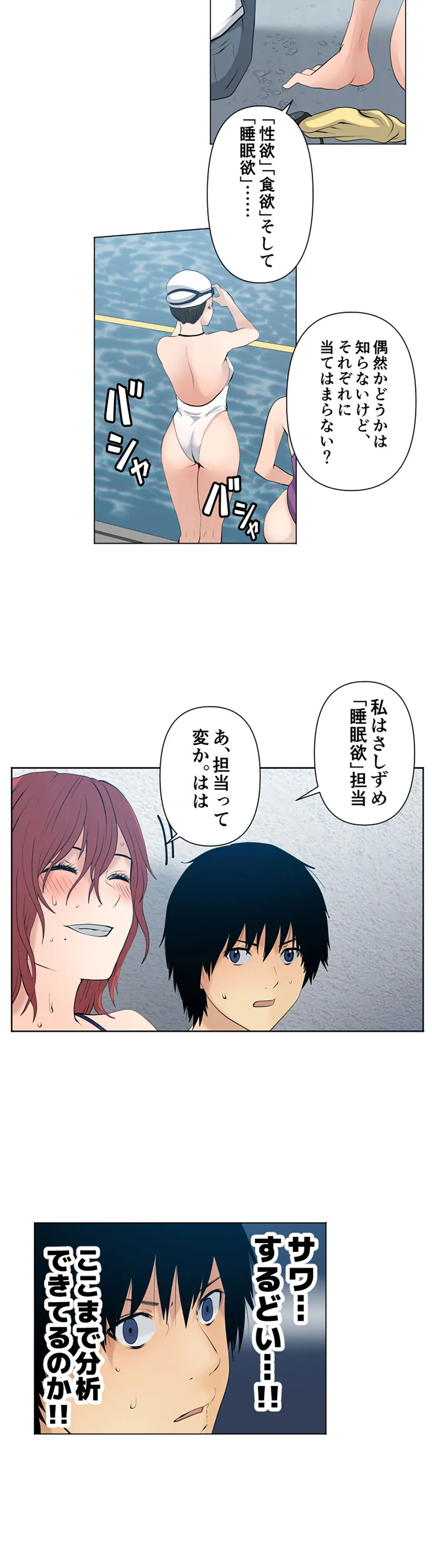 彼女たちは抑えられない！【連載】 第53話 - Trang 10