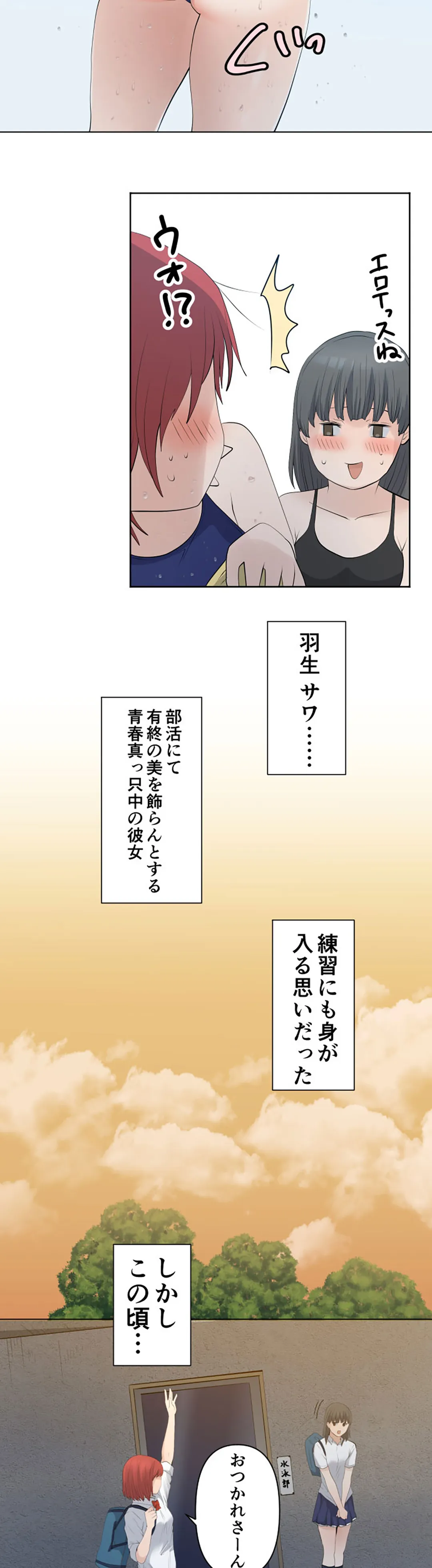 彼女たちは抑えられない！【連載】 第55話 - Trang 14