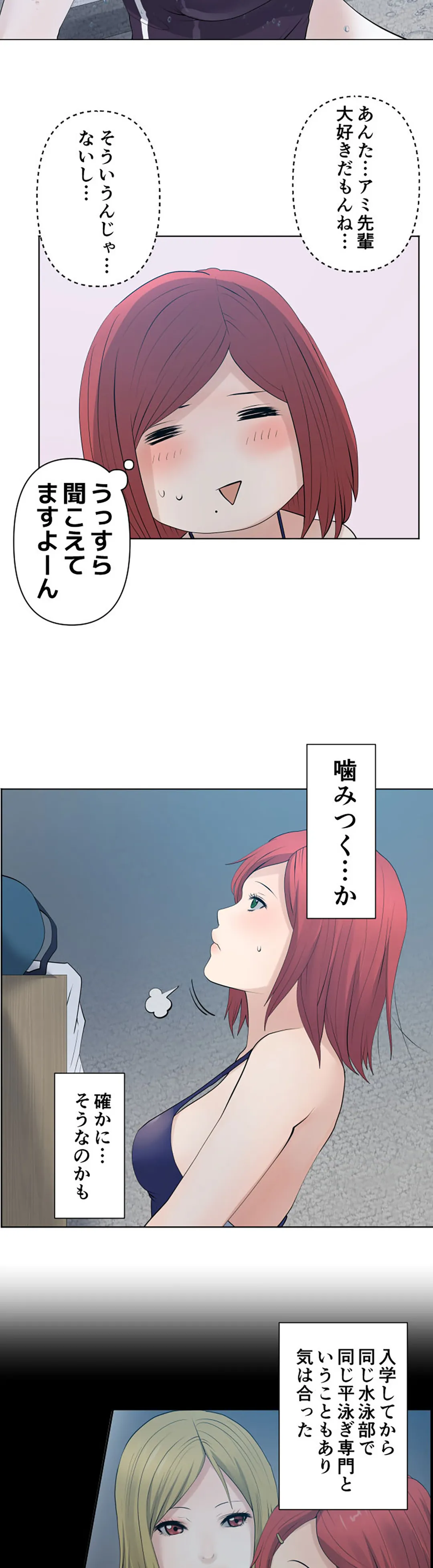 彼女たちは抑えられない！【連載】 第55話 - Trang 6