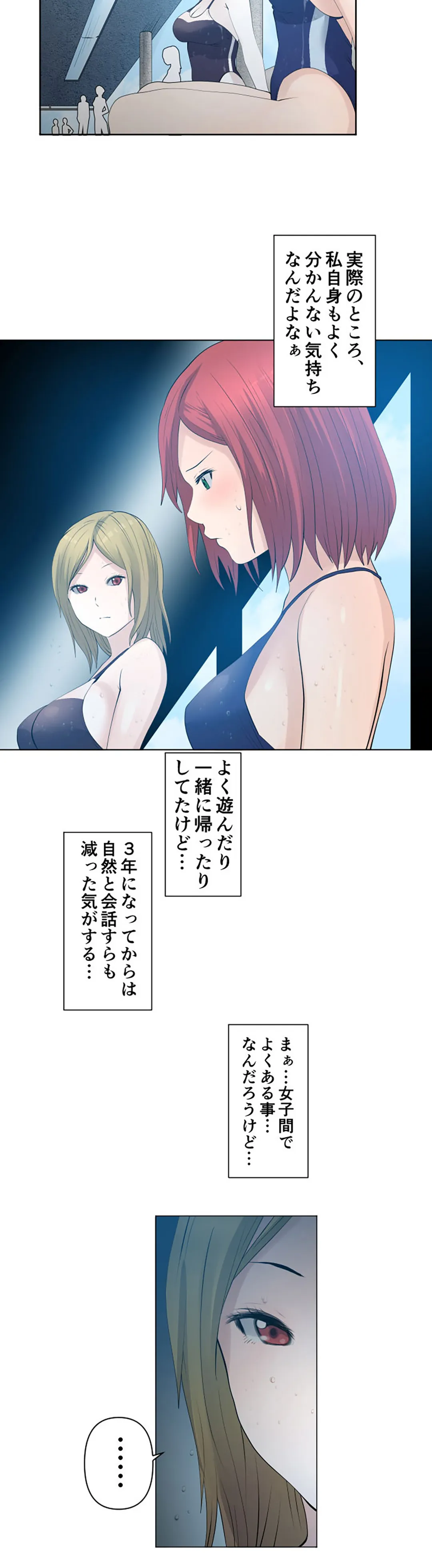 彼女たちは抑えられない！【連載】 第55話 - Trang 8