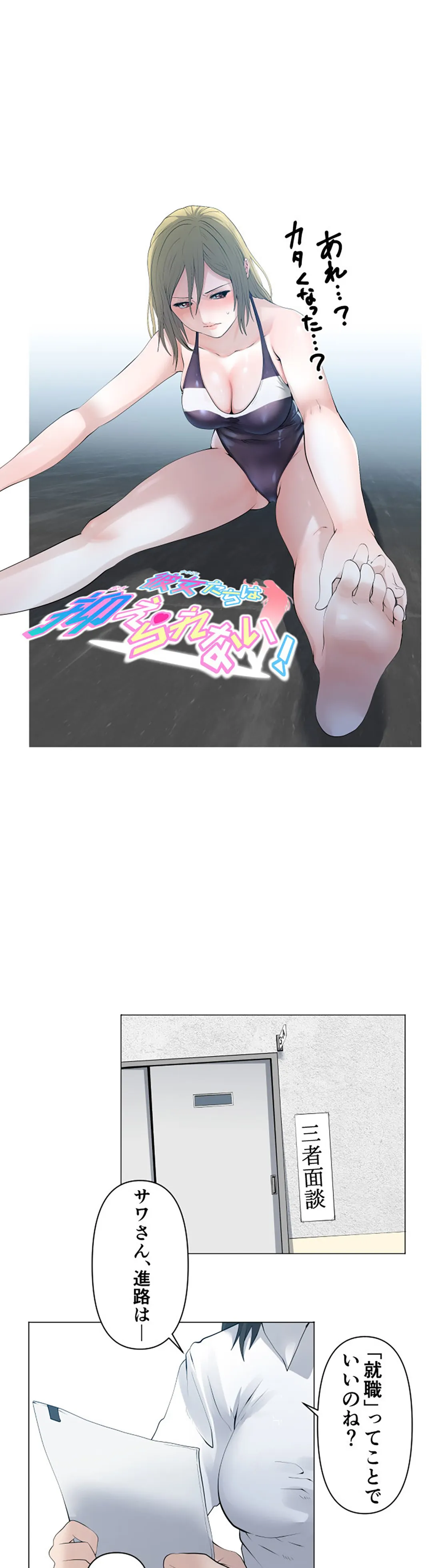 彼女たちは抑えられない！【連載】 第56話 - Trang 1