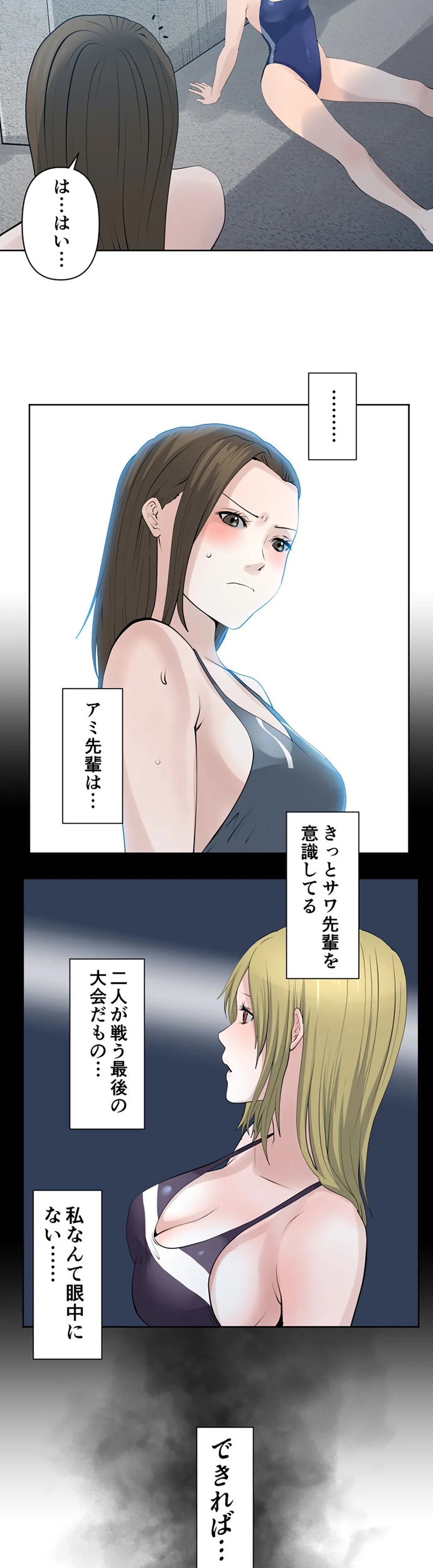 彼女たちは抑えられない！【連載】 第56話 - Trang 14