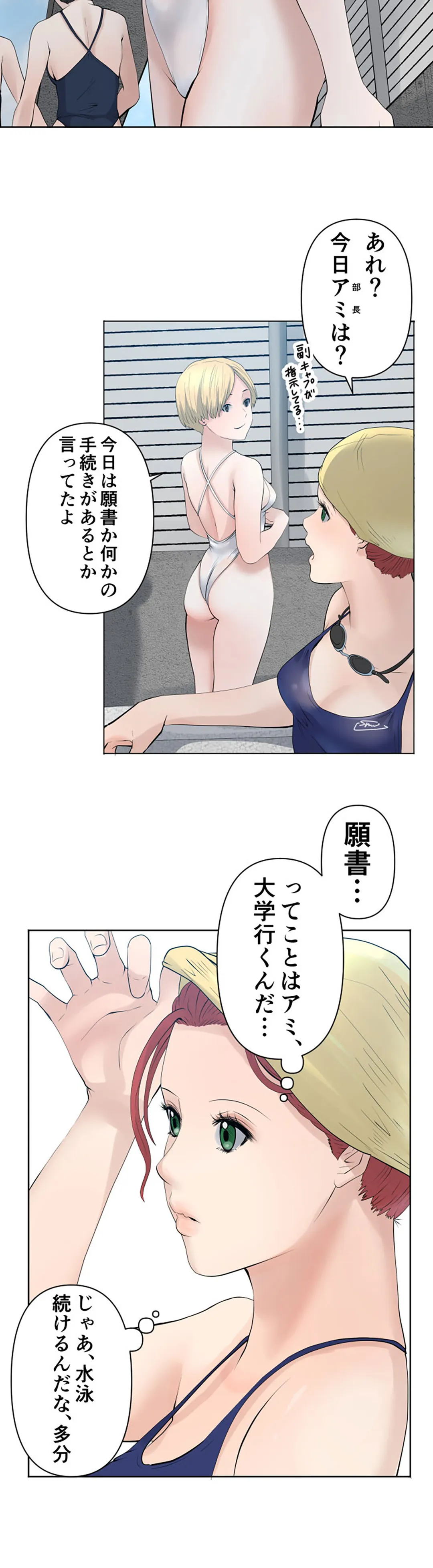 彼女たちは抑えられない！【連載】 第56話 - Trang 8