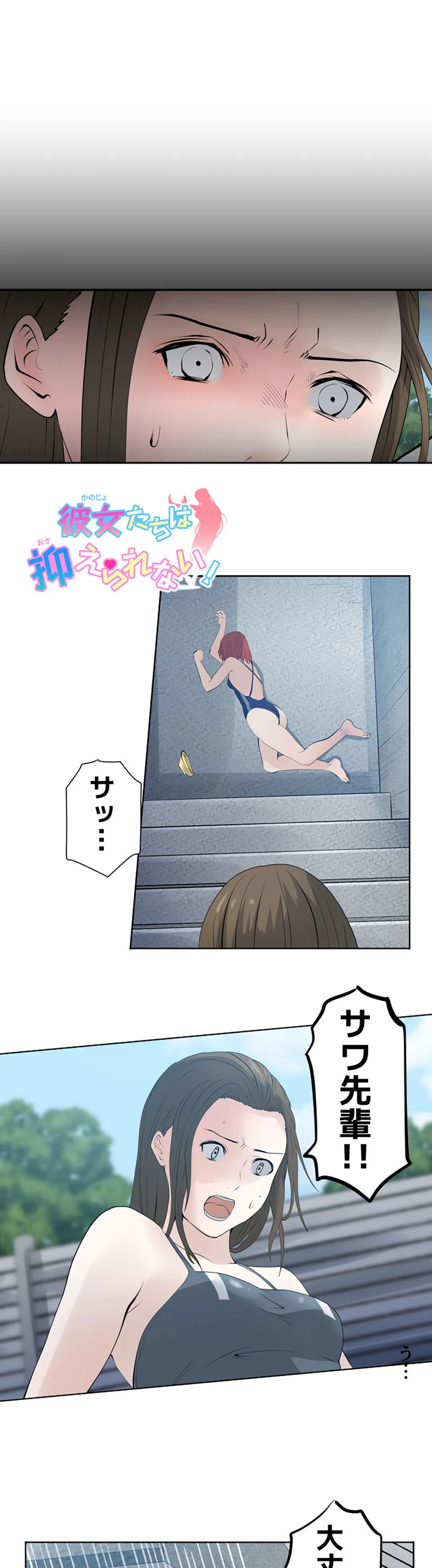 彼女たちは抑えられない！【連載】 第57話 - Trang 1