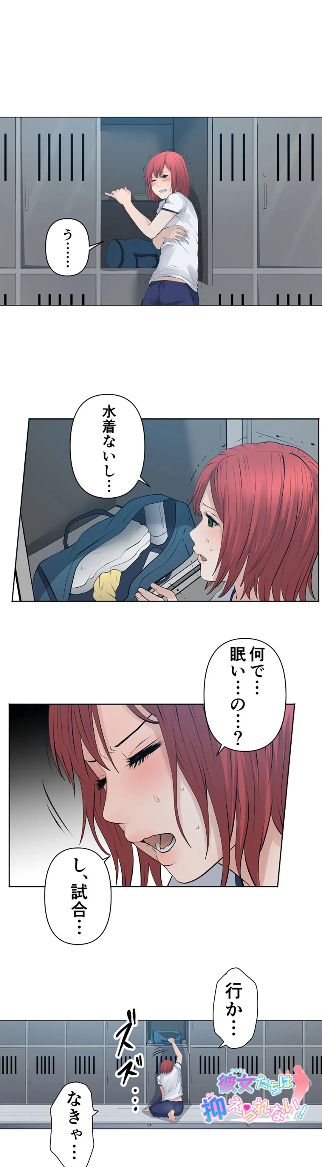 彼女たちは抑えられない！【連載】 第58話 - Trang 1