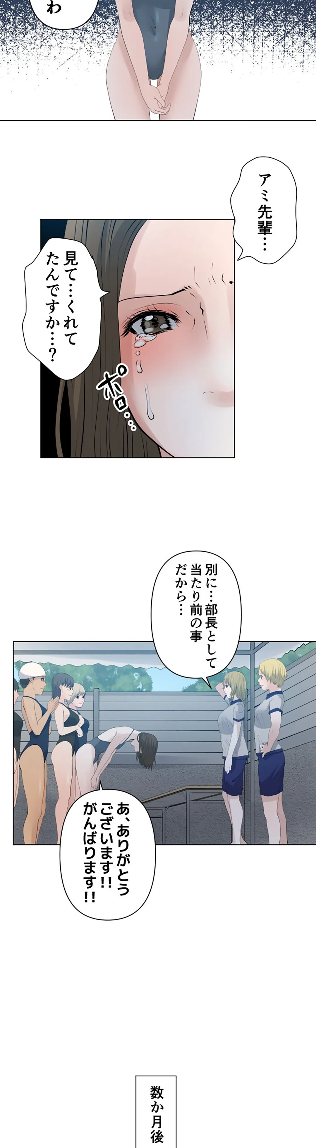 彼女たちは抑えられない！【連載】 第59話 - Trang 14