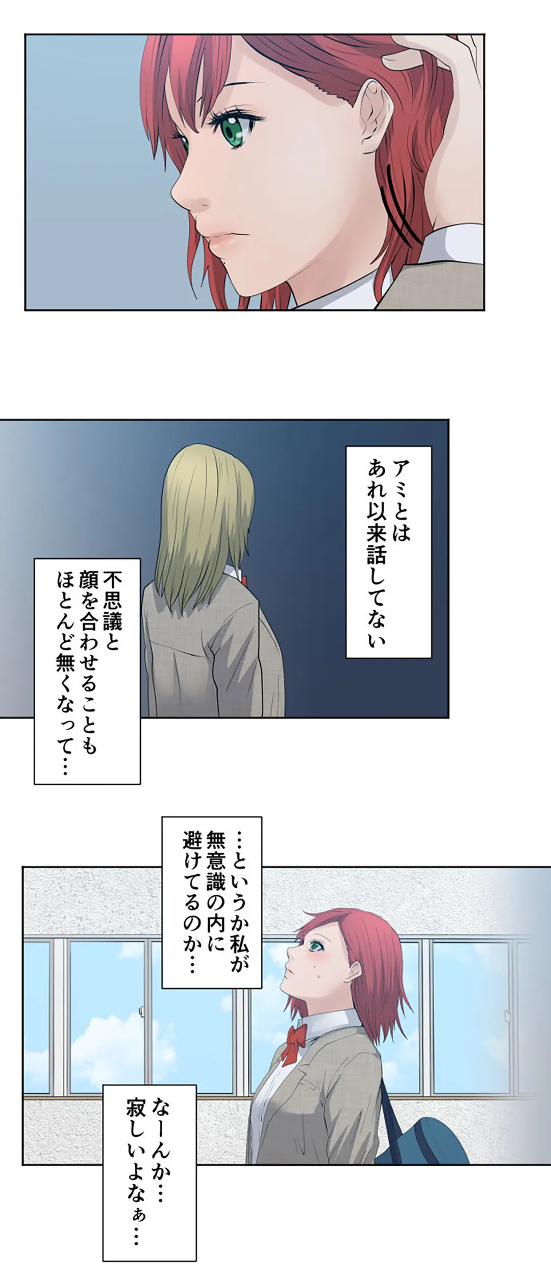 彼女たちは抑えられない！【連載】 第59話 - Trang 16