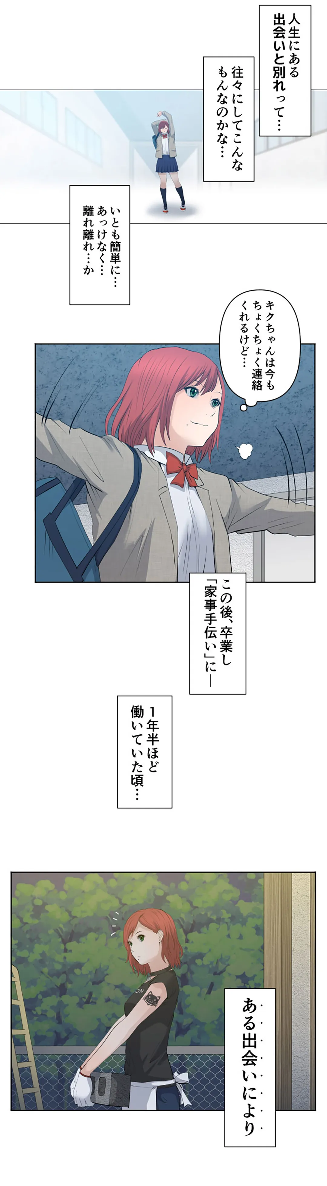 彼女たちは抑えられない！【連載】 第59話 - Trang 17