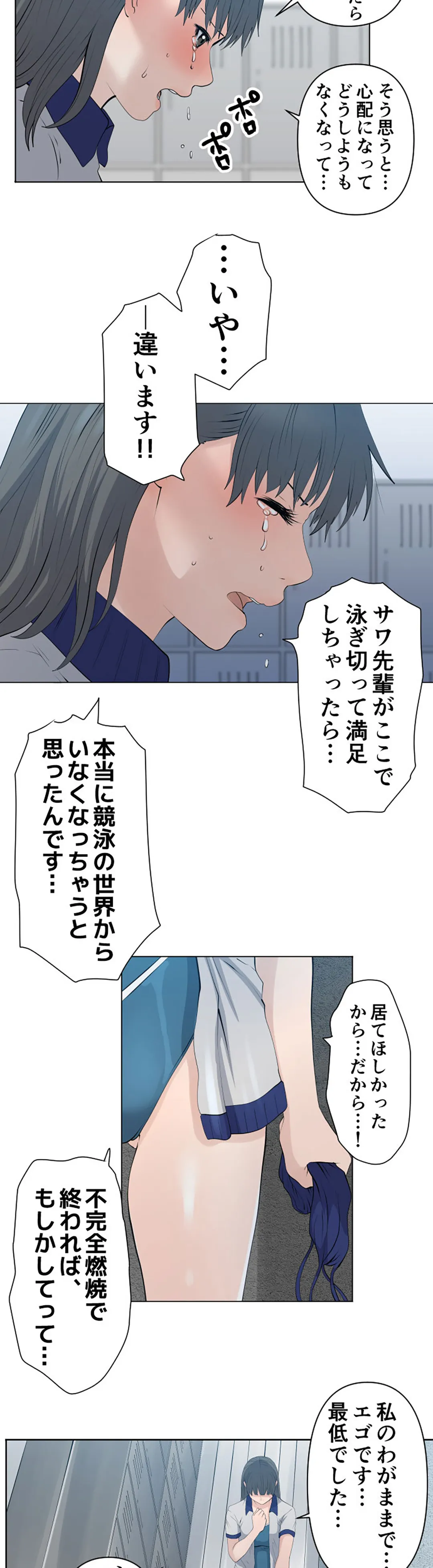 彼女たちは抑えられない！【連載】 第59話 - Trang 3
