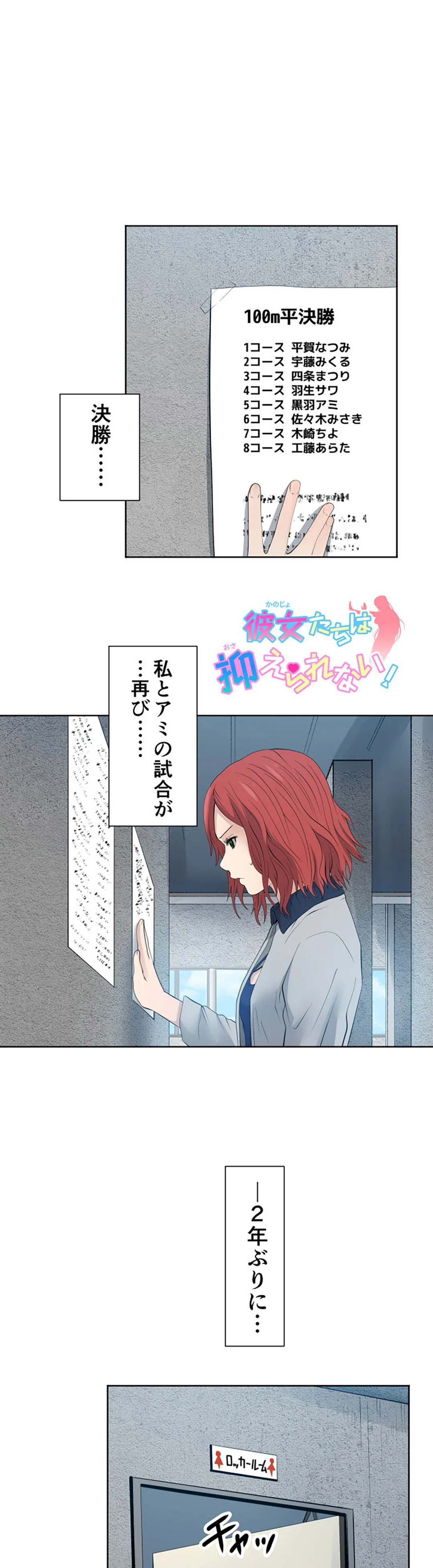 彼女たちは抑えられない！【連載】 第60話 - Trang 1