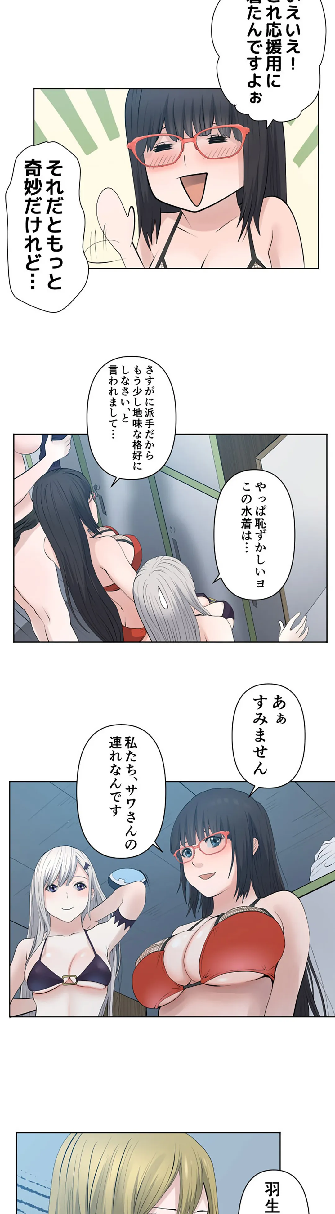 彼女たちは抑えられない！【連載】 第60話 - Trang 6