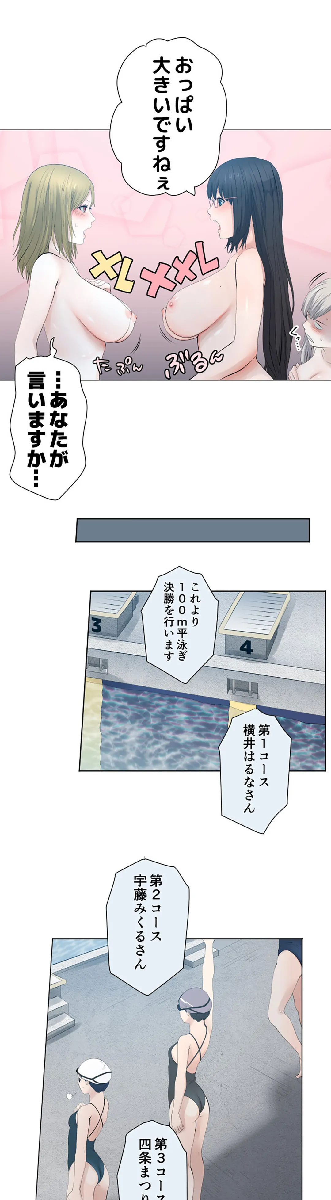 彼女たちは抑えられない！【連載】 第60話 - Trang 9