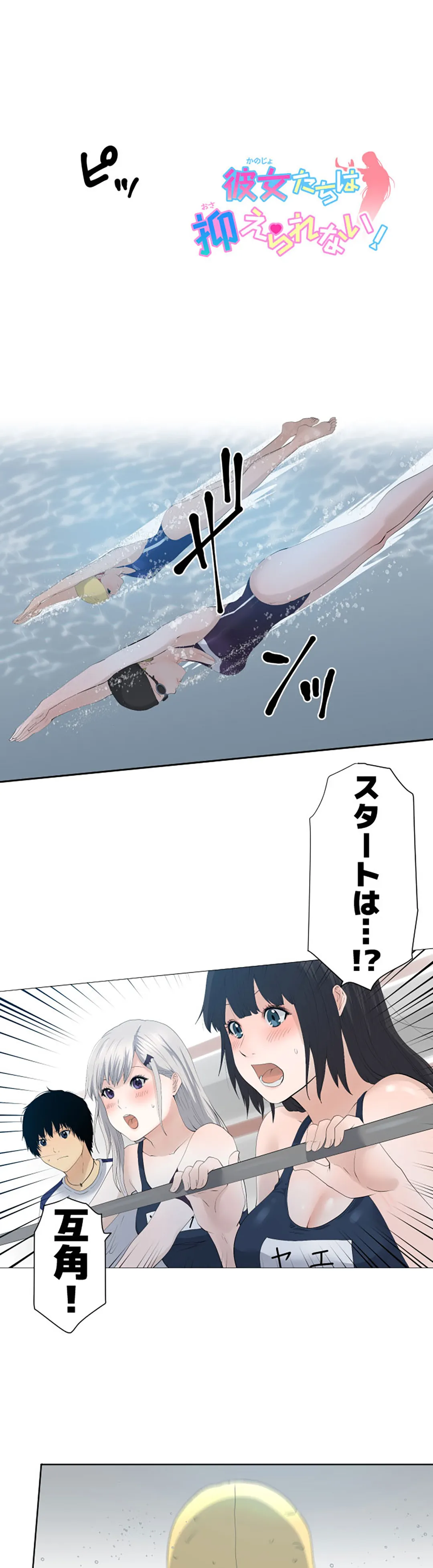 彼女たちは抑えられない！【連載】 第61話 - Trang 1