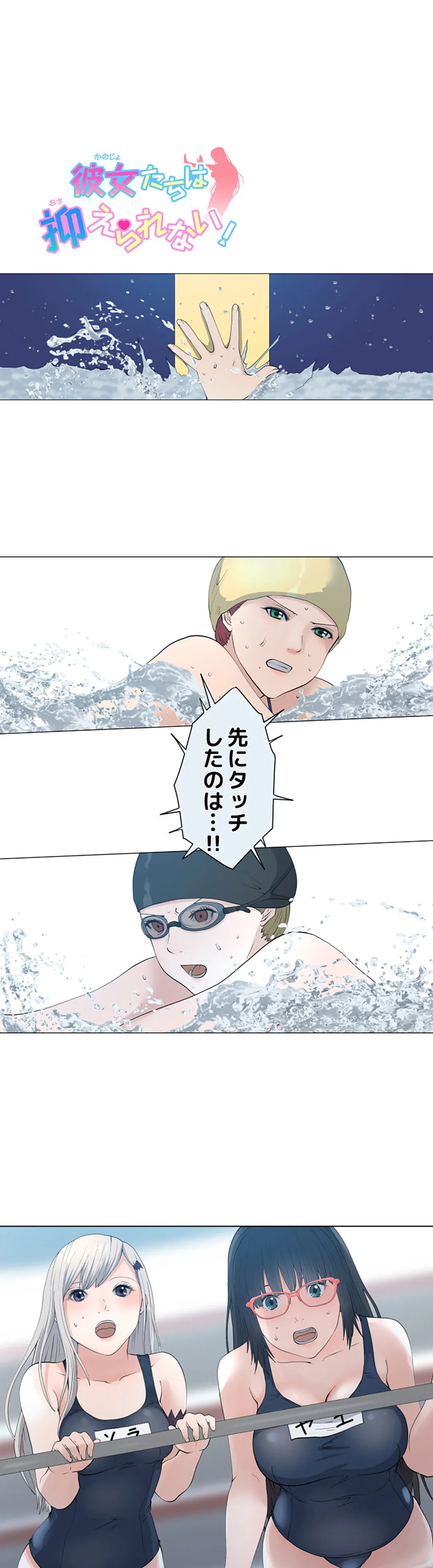 彼女たちは抑えられない！【連載】 第62話 - Trang 1