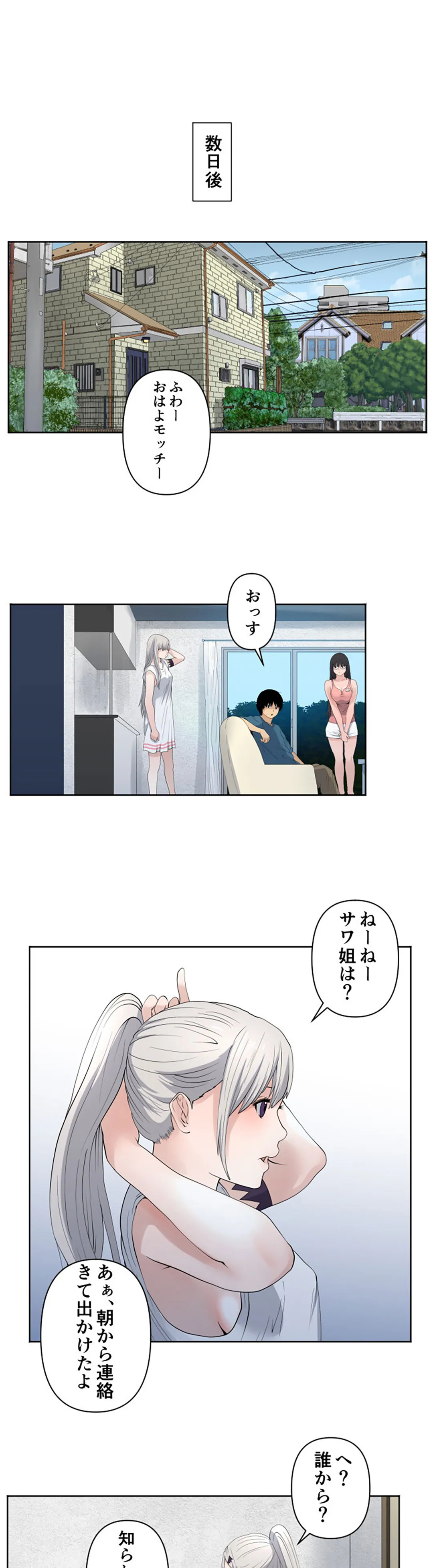 彼女たちは抑えられない！【連載】 第62話 - Trang 18