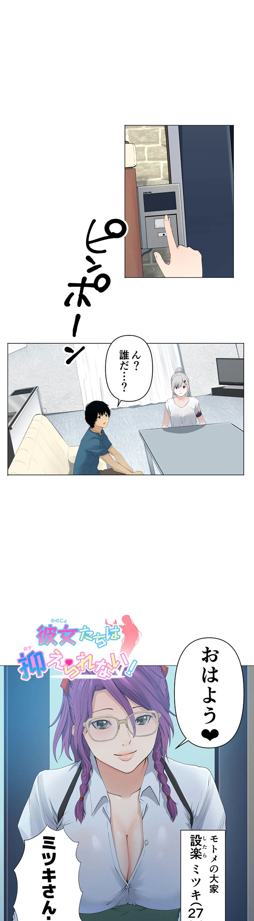 彼女たちは抑えられない！【連載】 第63話 - Trang 1