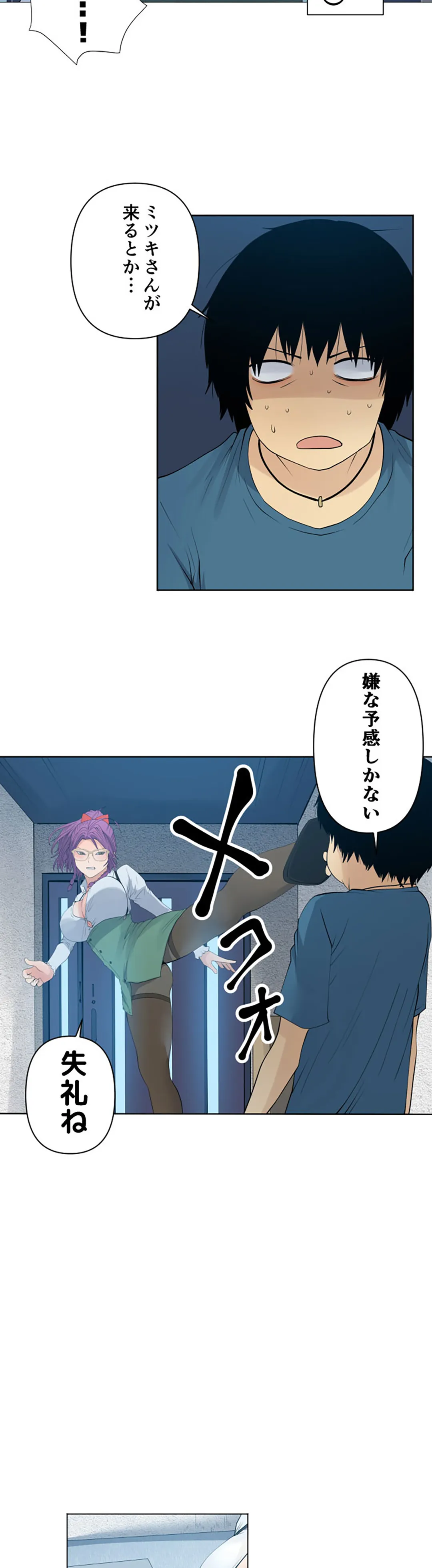 彼女たちは抑えられない！【連載】 第63話 - Trang 2