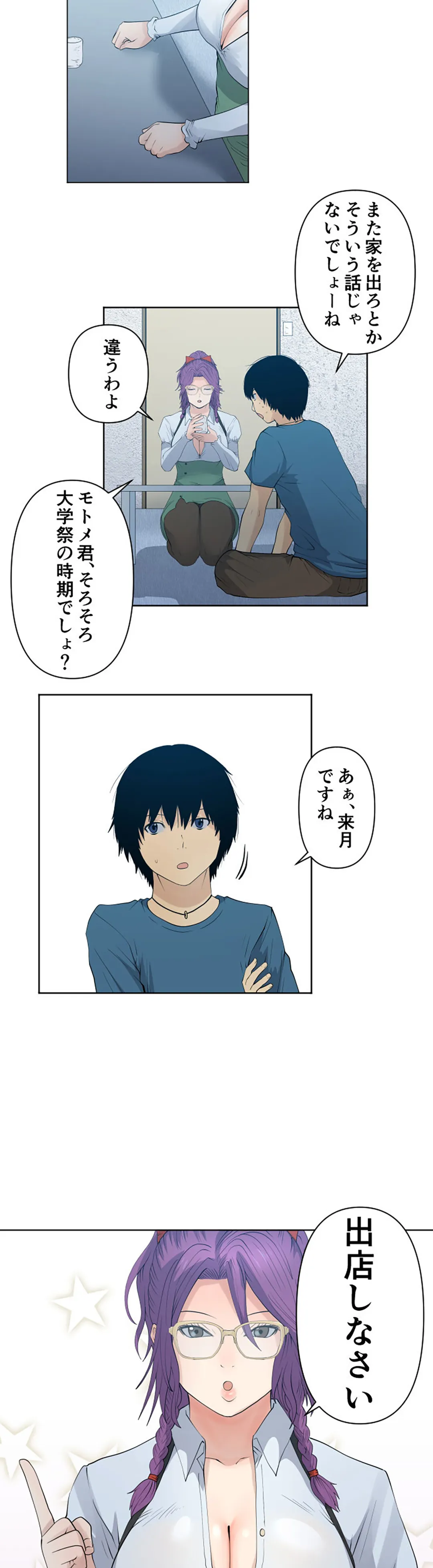 彼女たちは抑えられない！【連載】 第63話 - Trang 3