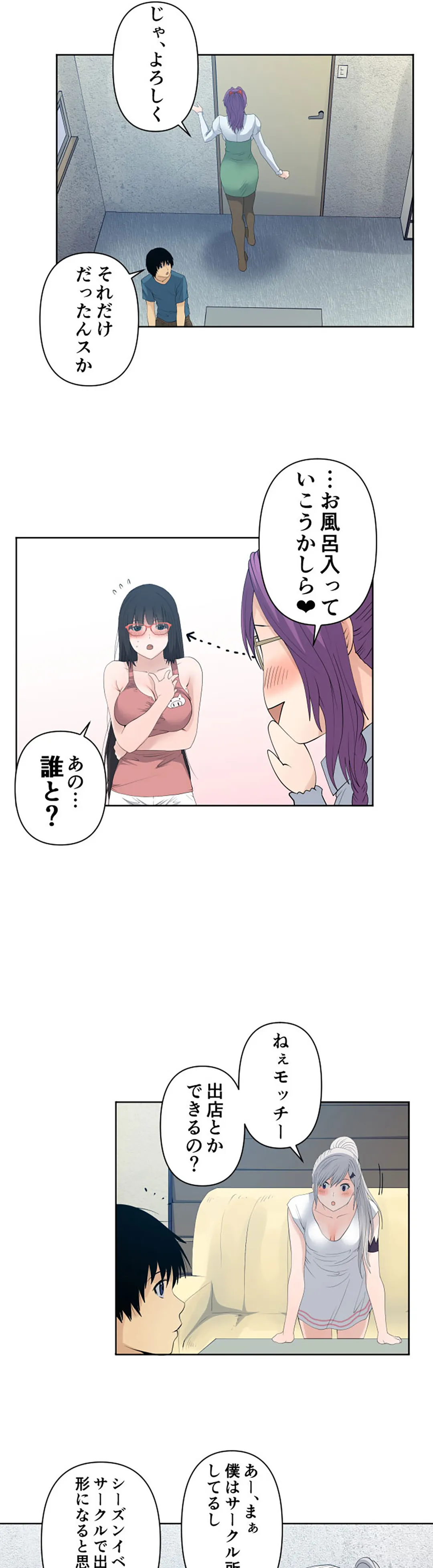 彼女たちは抑えられない！【連載】 第63話 - Trang 8