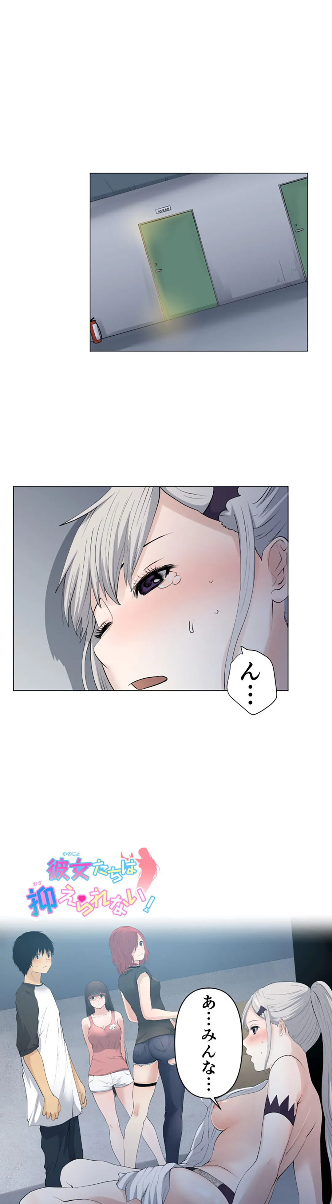 彼女たちは抑えられない！【連載】 第65話 - Trang 1