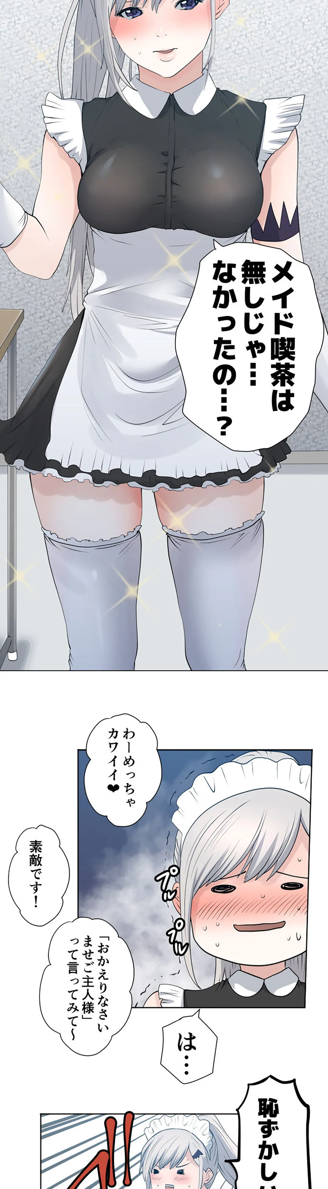 彼女たちは抑えられない！【連載】 第65話 - Trang 12
