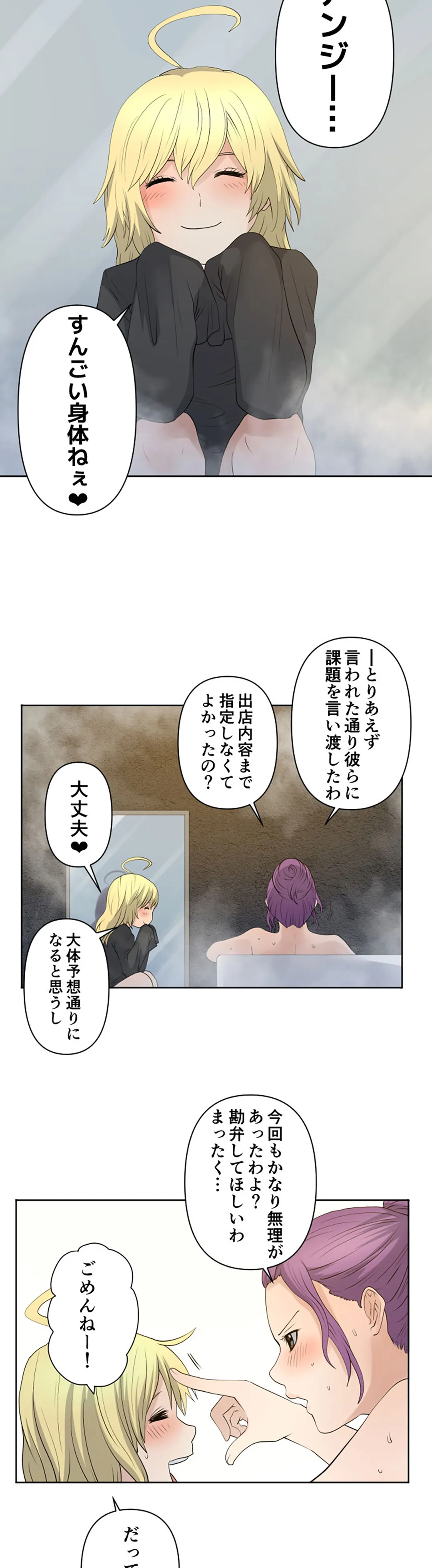 彼女たちは抑えられない！【連載】 第65話 - Trang 19