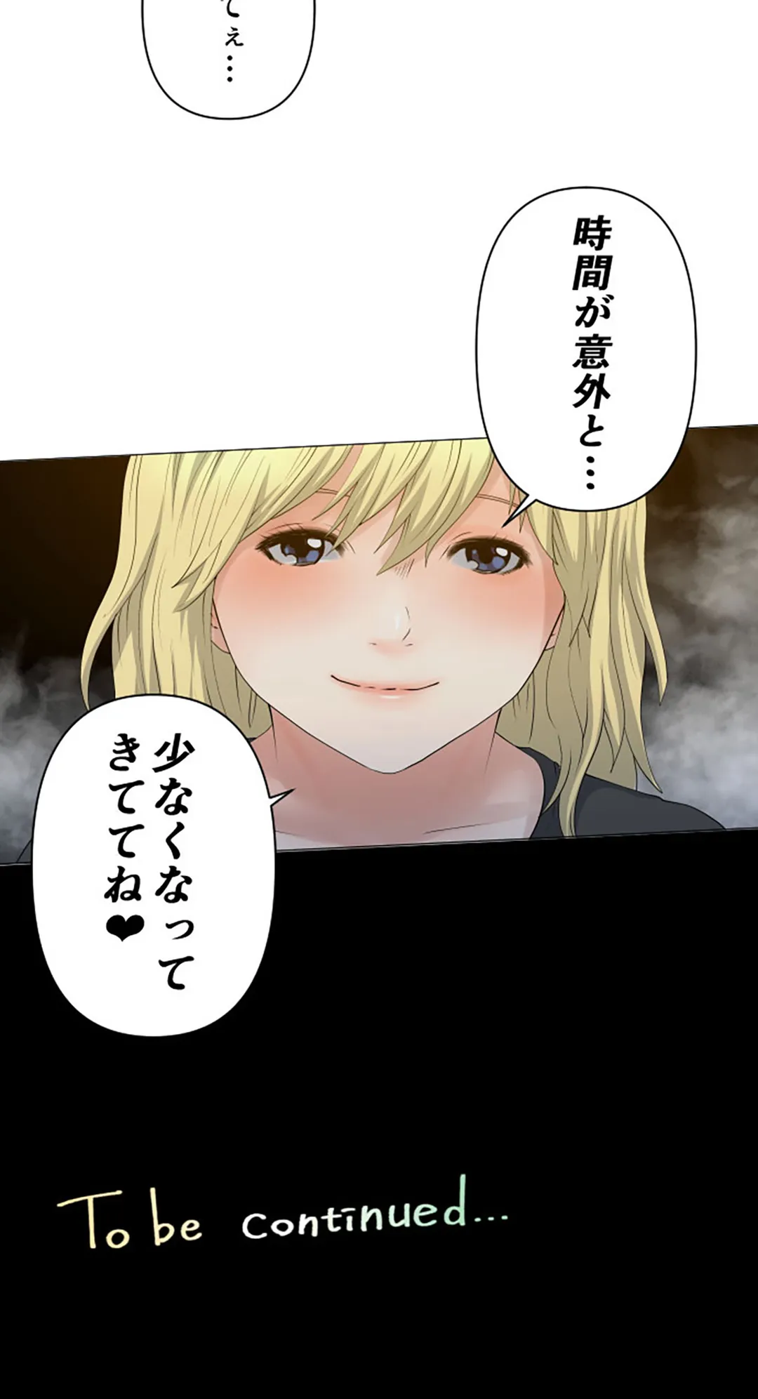 彼女たちは抑えられない！【連載】 第65話 - Trang 20