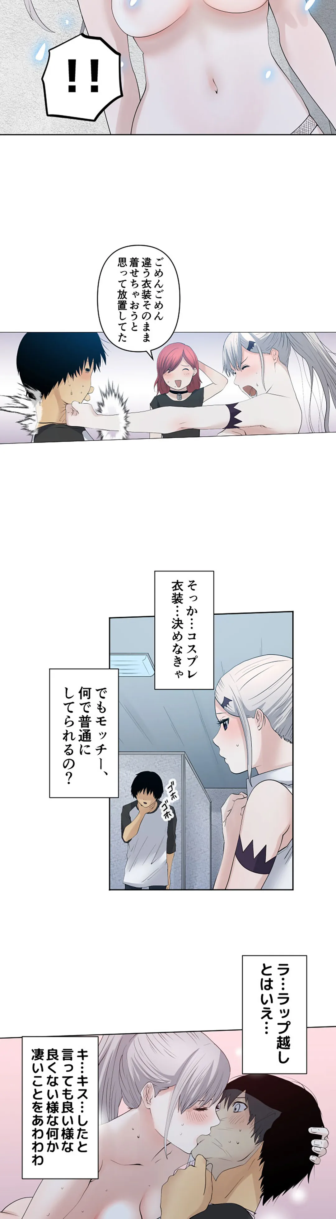 彼女たちは抑えられない！【連載】 第65話 - Trang 3