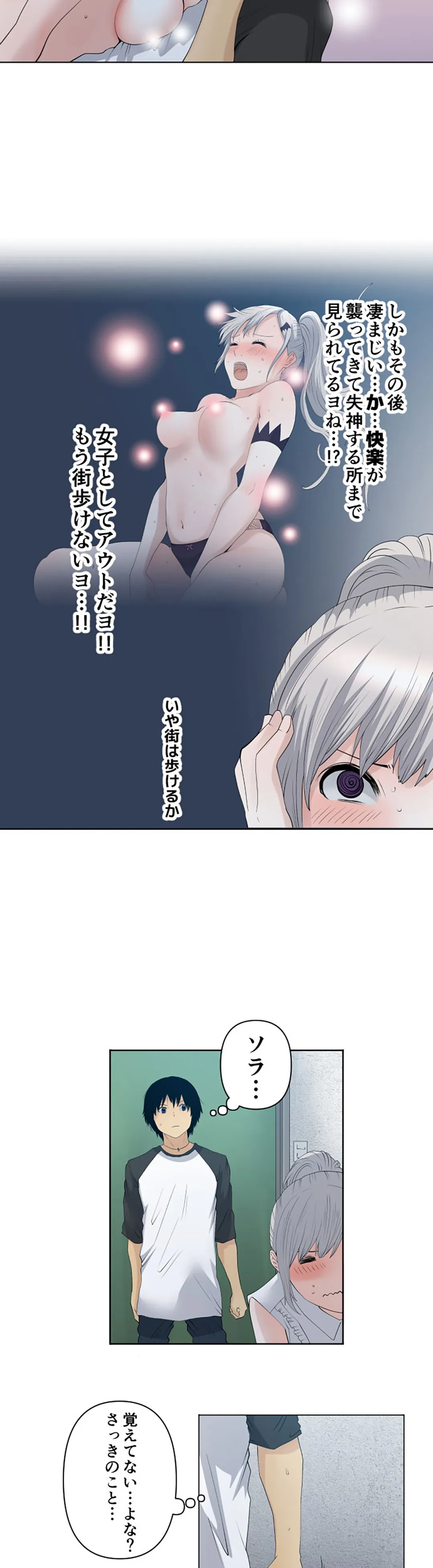 彼女たちは抑えられない！【連載】 第65話 - Trang 4