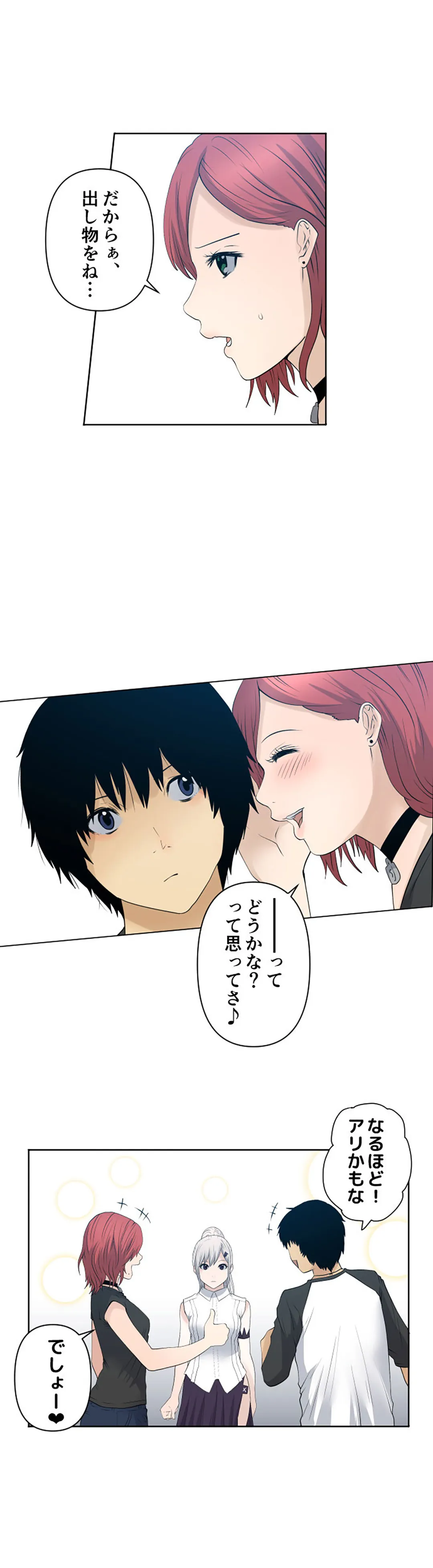 彼女たちは抑えられない！【連載】 第65話 - Trang 7